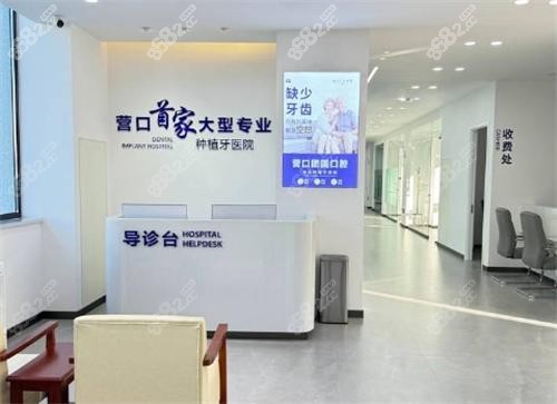 營口團圓口腔內(nèi)部環(huán)境