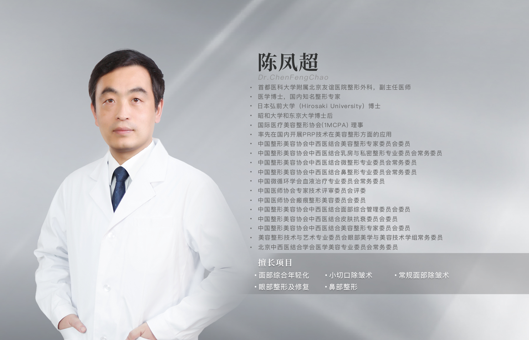 一、陳鳳超醫(yī)生簡(jiǎn)介：國(guó)內(nèi)整形界的領(lǐng)軍人物www.sorencai.cn