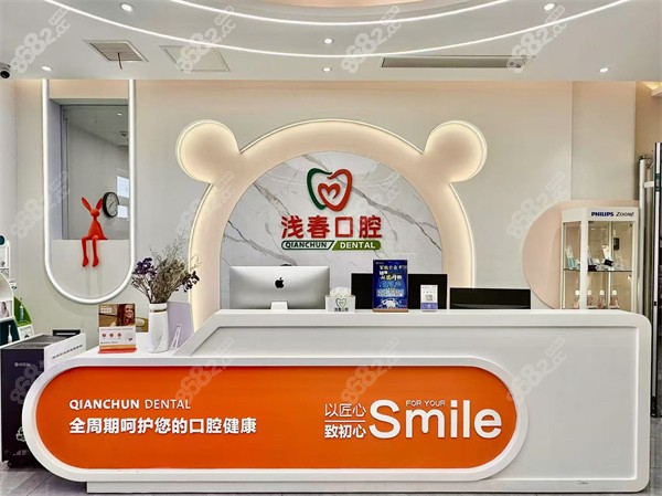 東營淺春口腔前臺環(huán)境圖