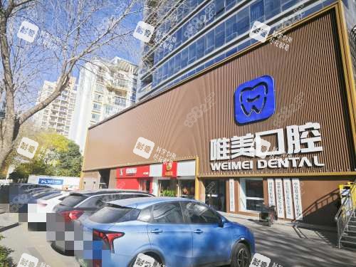 鄭州唯美口腔醫(yī)院外觀