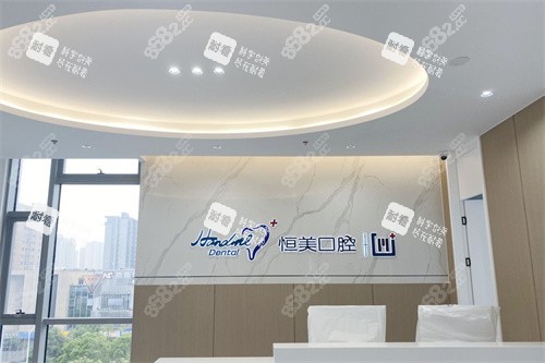 寧波恒美口腔鄞州院服務臺