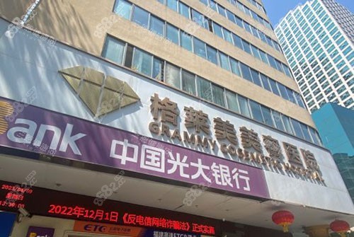 福州格萊美美容醫(yī)院大樓外景圖