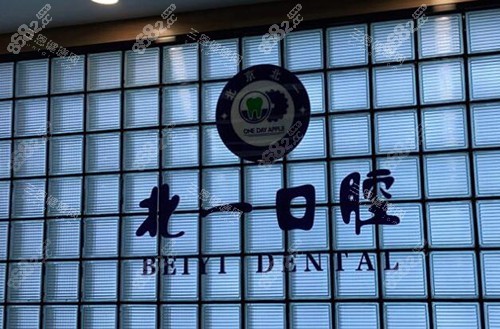 萍鄉(xiāng)北一口腔前臺(tái)圖