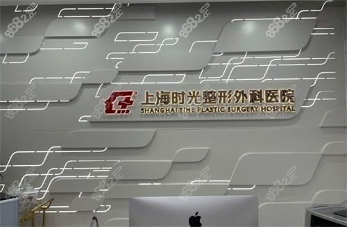 上海時光整形外科醫(yī)院品牌墻