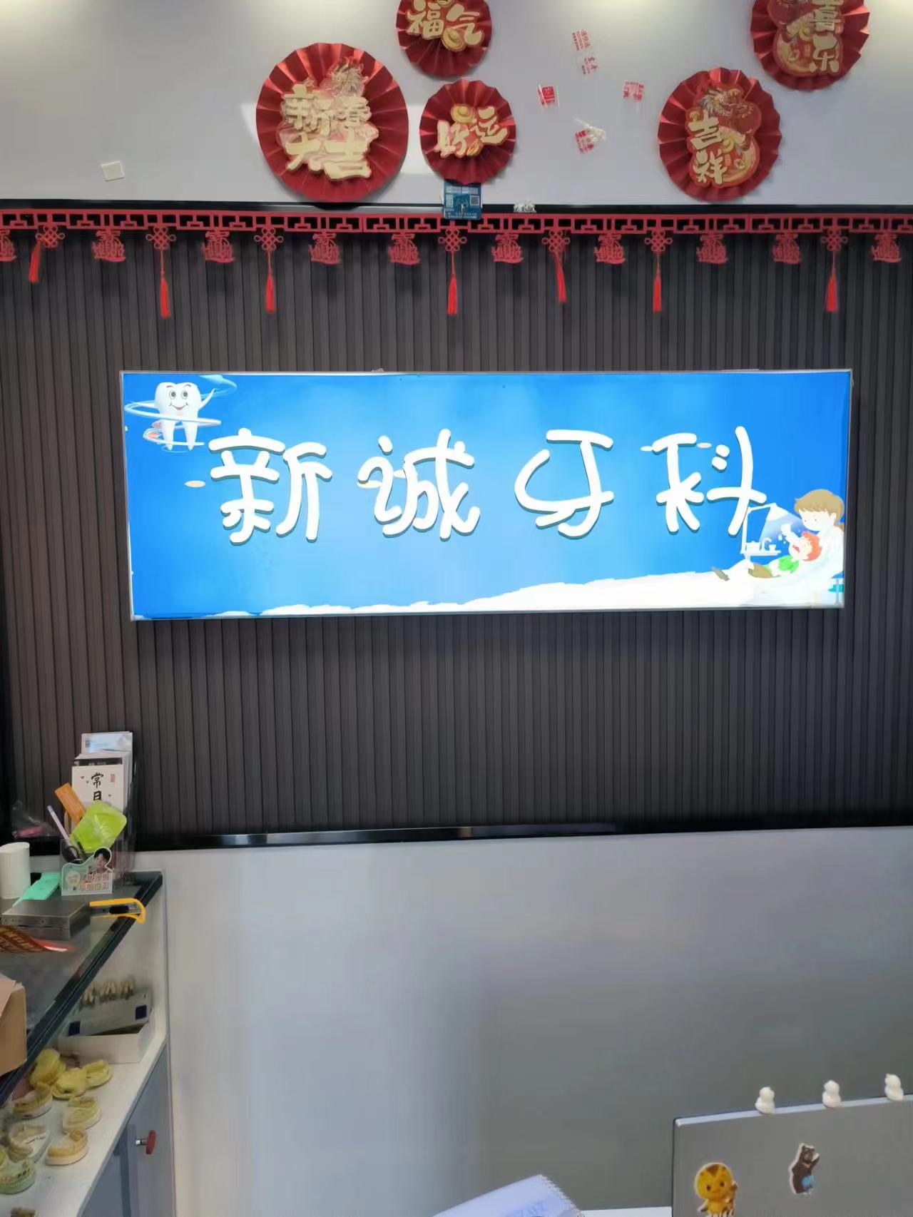 四、沈陽德立聯(lián)合口腔醫(yī)院的優(yōu)勢