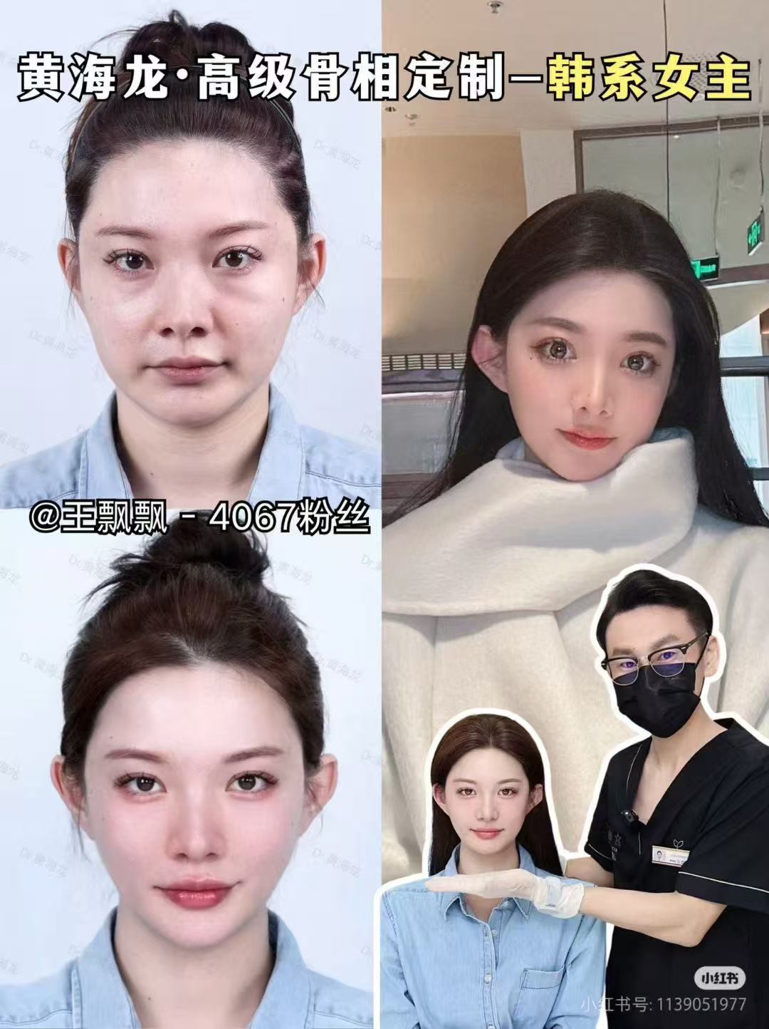 10. 楊建國（上海某連鎖醫(yī)美機構(gòu)）