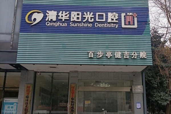 一、廣州穗華口腔醫(yī)院