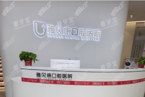 耒陽雅貝康口腔導(dǎo)診臺