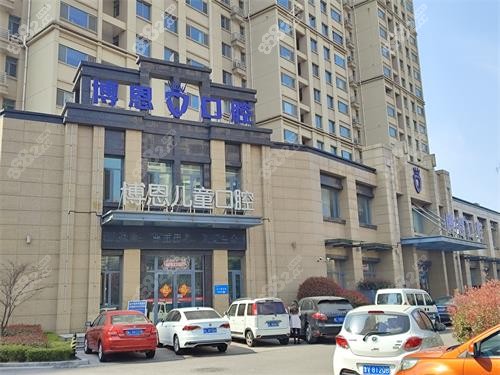 日照博恩口腔外觀大樓