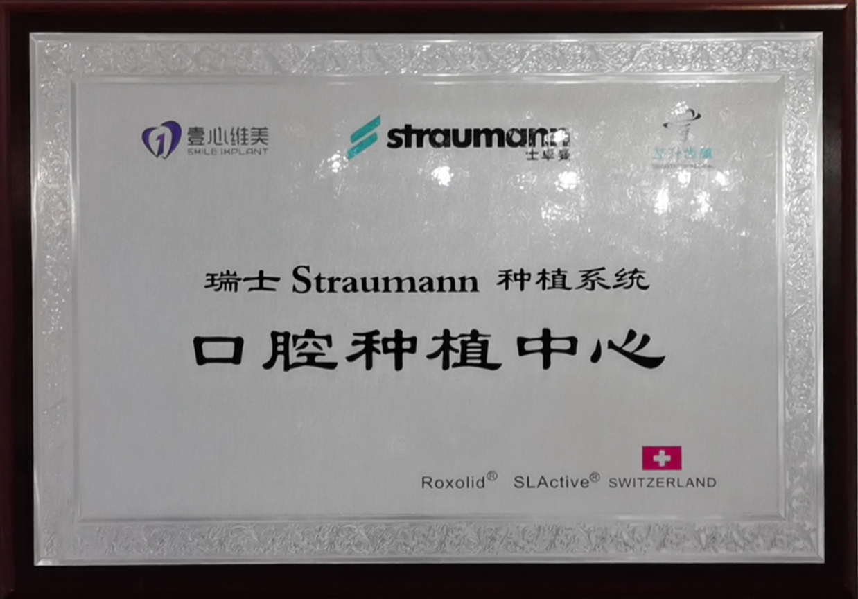 壹心維美口腔的優(yōu)勢