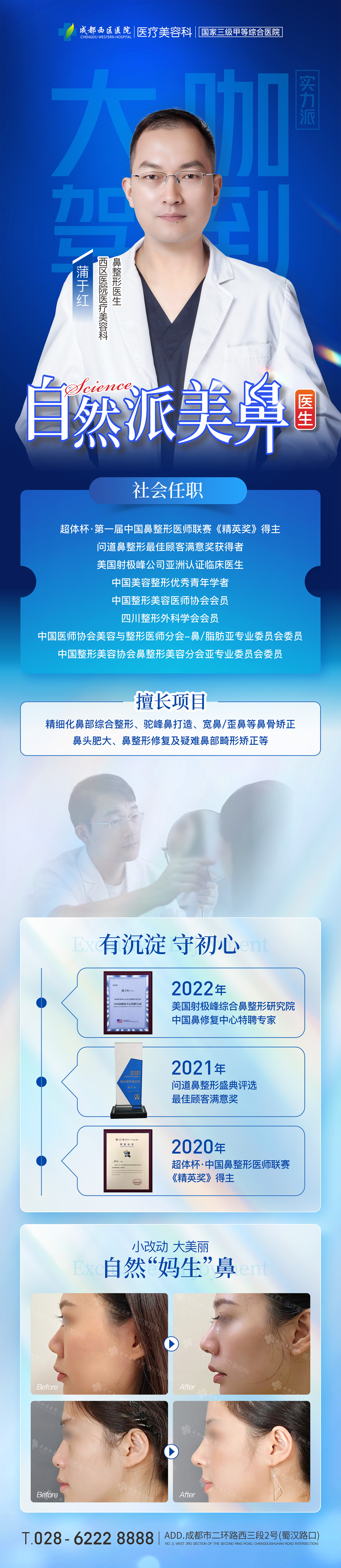 吳玉家鼻整形技術(shù)：實力強勁有保護