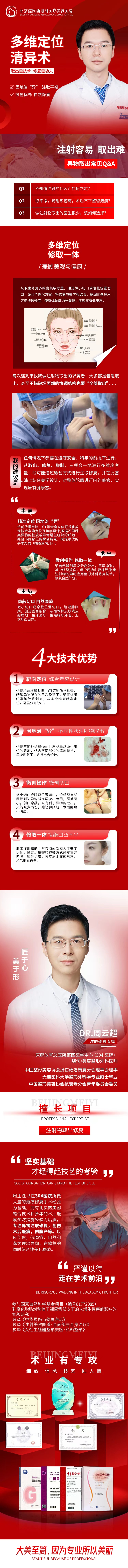 北京郭鑫和王少國(guó)取異物有啥區(qū)別？術(shù)后修復(fù)與護(hù)理不同www.sorencai.cn