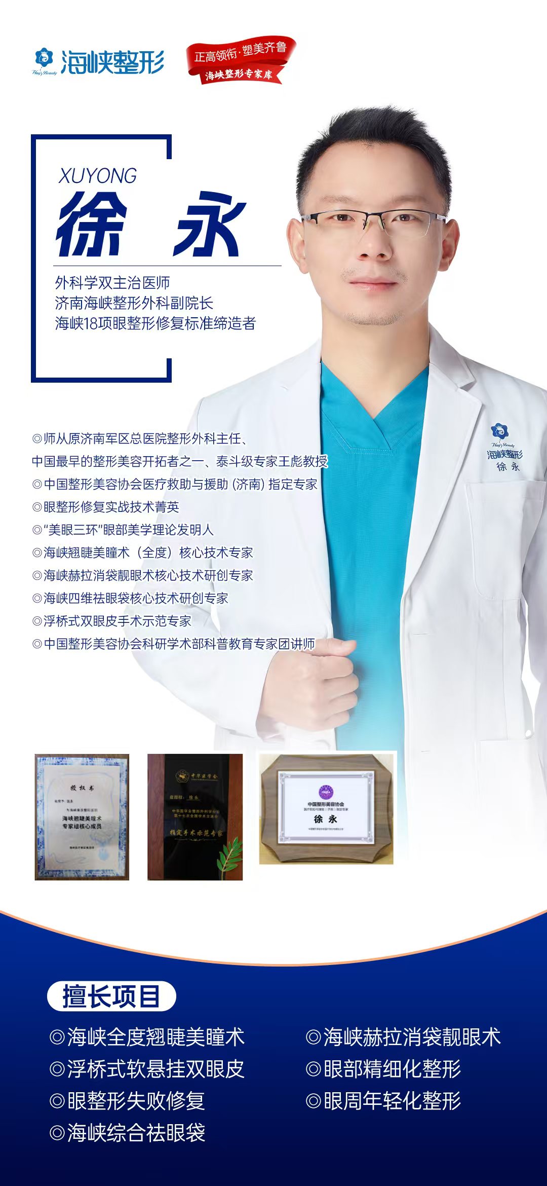 朱冠峰醫(yī)生坐診醫(yī)院：深圳富華醫(yī)療美容醫(yī)院