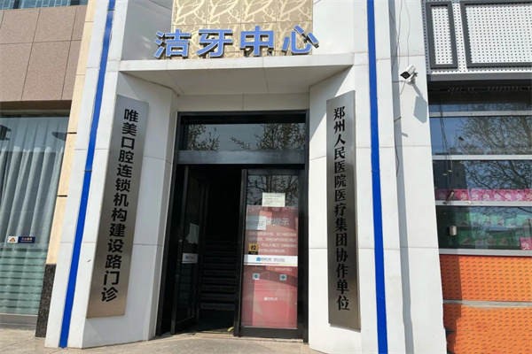 十、杭州瑞創(chuàng)口腔