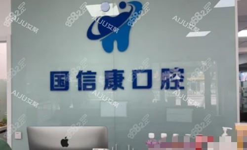 銀川國(guó)信康口腔前臺(tái)示意圖 銀川國(guó)信康口腔前臺(tái)示意圖