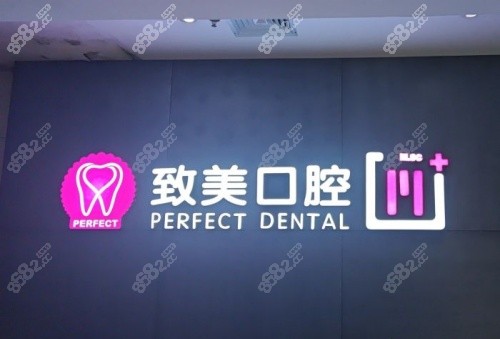 湛江致美口腔logo示意圖