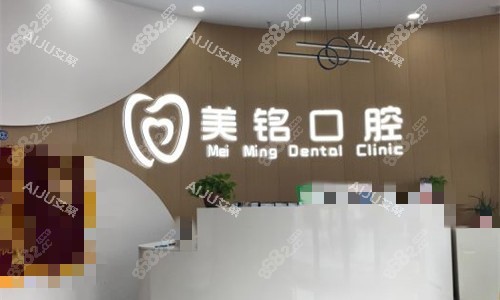 天津美銘口腔前臺(tái)圖