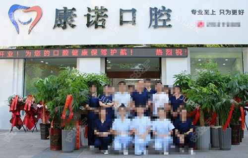 池州康諾口腔外觀 池州康諾口腔外觀