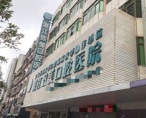 湛江致美哪個(gè)醫(yī)生好？陳建良疑難種植|楊天權(quán)成人兒牙正畸的市民評(píng)價(jià)好