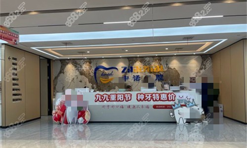 鄭州中諾口腔醫(yī)院前臺圖