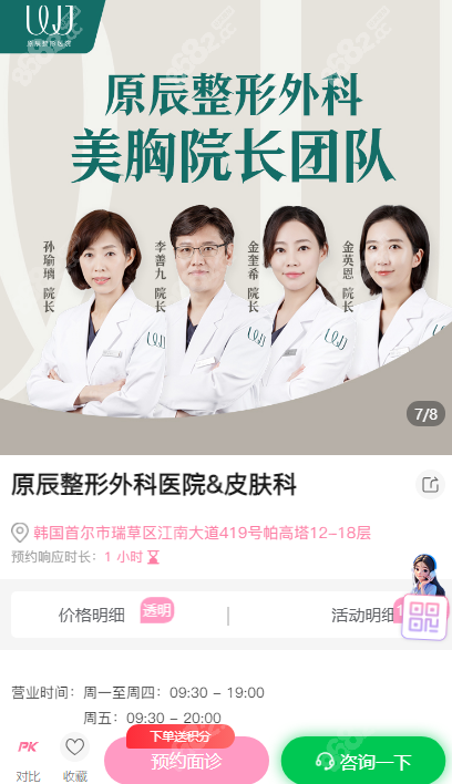 韓國原辰整形外科預(yù)約窗口 8682.cc