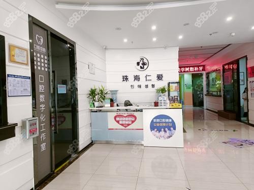 珠海仁愛口腔醫(yī)院前臺大廳 珠海仁愛口腔醫(yī)院前臺大廳