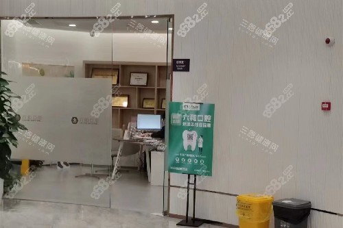 珠海六和口腔寶龍店內(nèi)部環(huán)境