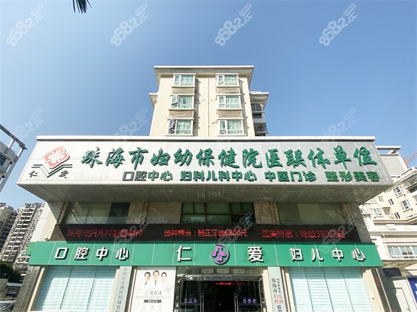 珠海仁愛口腔門頭