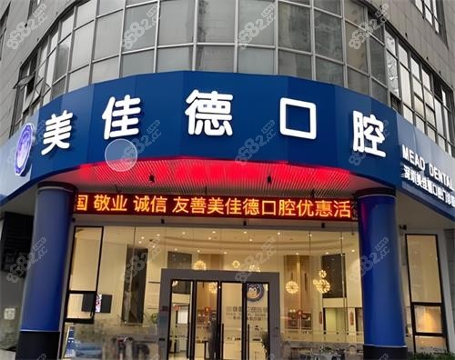 深圳美佳德口腔門(mén)頭環(huán)境