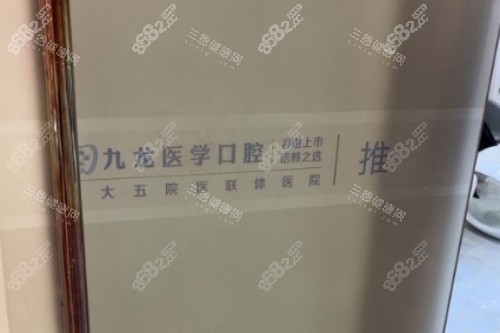 珠海九龍口腔室內(nèi)一角 珠海九龍口腔室內(nèi)一角