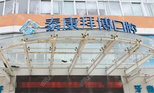 珠海拜博口腔門頭