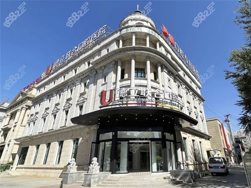 沈陽(yáng)德立聯(lián)合口腔醫(yī)院外景圖