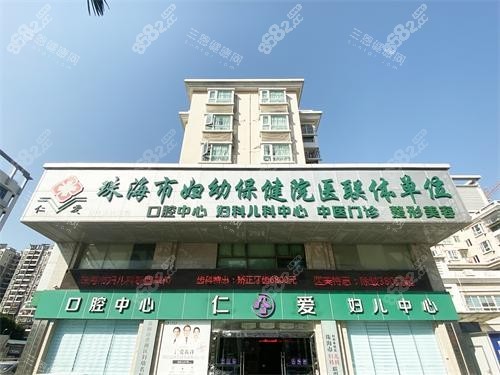 珠海仁愛(ài)口腔門店門頭