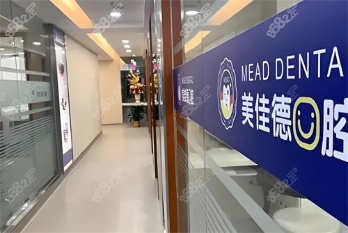 深圳美佳德口腔室內(nèi)環(huán)境