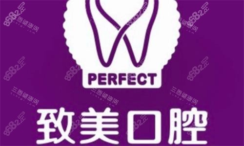 惠州致美口腔醫(yī)院logo圖