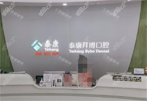 珠海拜博口腔前臺圖
