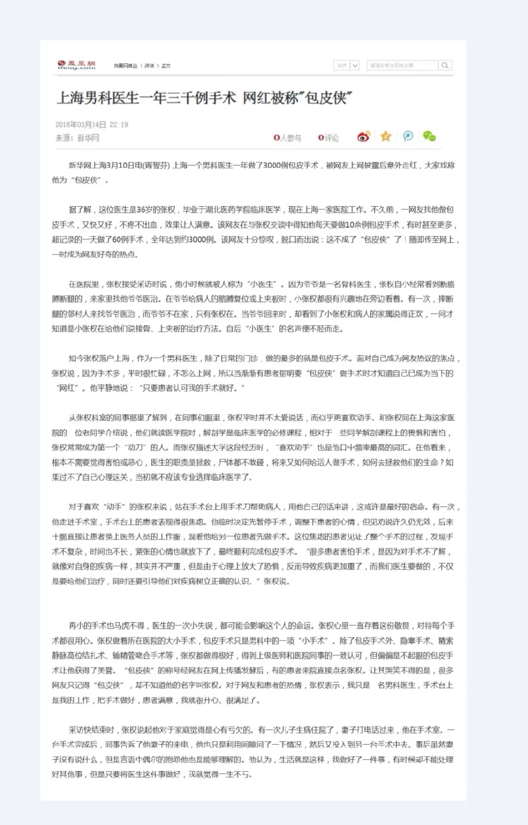 成都增大增粗醫(yī)院哪個好？四川省人民醫(yī)院技術實力強