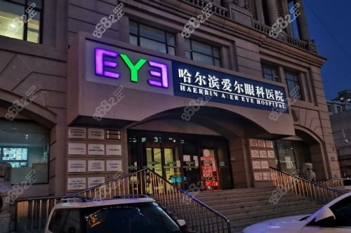 哈爾濱愛爾眼科醫(yī)院門頭夜景