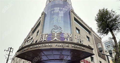 南京康美美容醫(yī)院大樓門(mén)頭