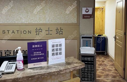 南京康美整形護(hù)士站