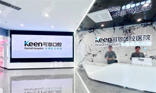 濟南可恩口腔前臺環(huán)境圖