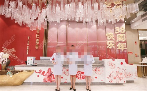 昆明吳氏嘉美整形前臺