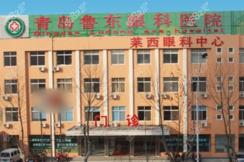 青島魯東眼科醫(yī)院大樓