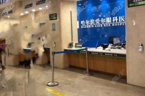 哈爾濱愛爾眼科醫(yī)院收費處
