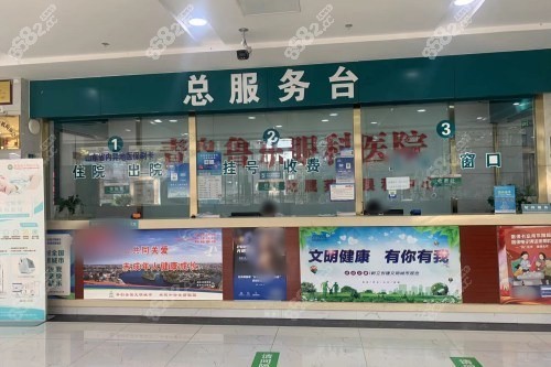 青島魯東眼科醫(yī)院總服務(wù)臺 青島魯東眼科醫(yī)院總服務(wù)臺