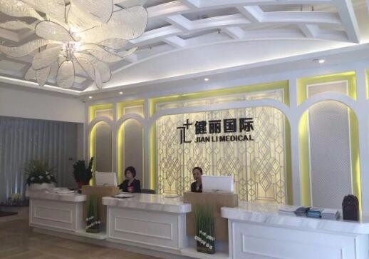 健麗醫(yī)美地址及預(yù)約電話(huà)信息速覽