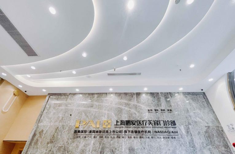 上海鵬愛醫(yī)療美容醫(yī)院價格表：全切雙眼皮6800元、喬雅登玻尿酸5800元、超聲炮15800元、手臂吸脂13800元