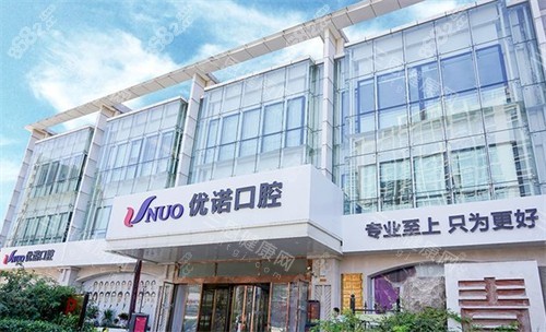 青島優(yōu)諾口腔外景環(huán)境圖