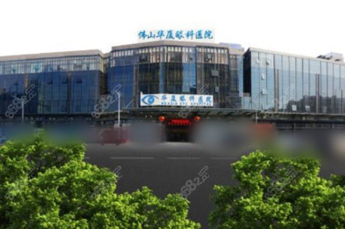 佛山華廈眼科醫(yī)院大樓