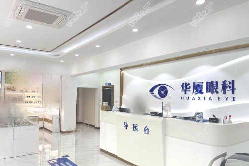 青島華廈眼科醫(yī)院導(dǎo)醫(yī)臺(tái)